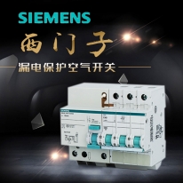 德國西門子漏電保護·空氣開關