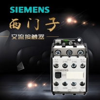 西門子交流接觸器