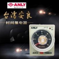 臺灣ANLY時間繼電器