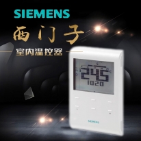 西門子室內溫控器