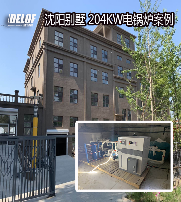 別墅電采暖案例