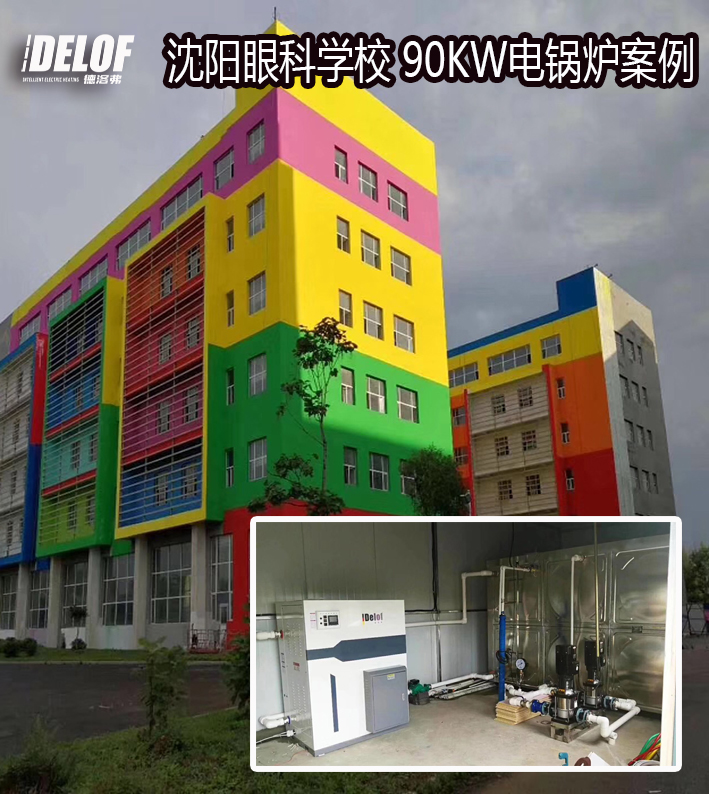 學校電采暖案例