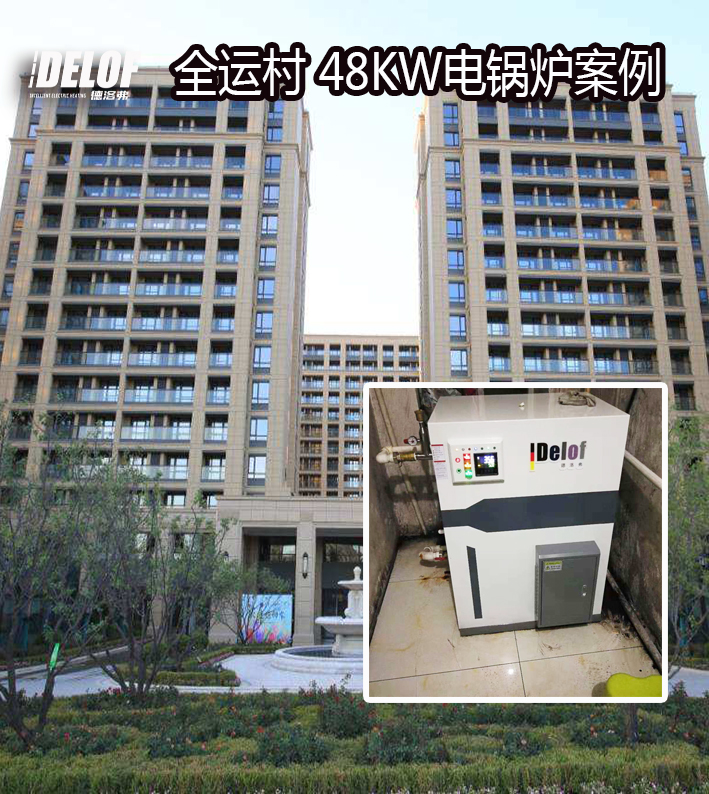 全運村電采暖案例