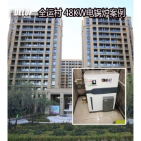 全運(yùn)村電采暖案例