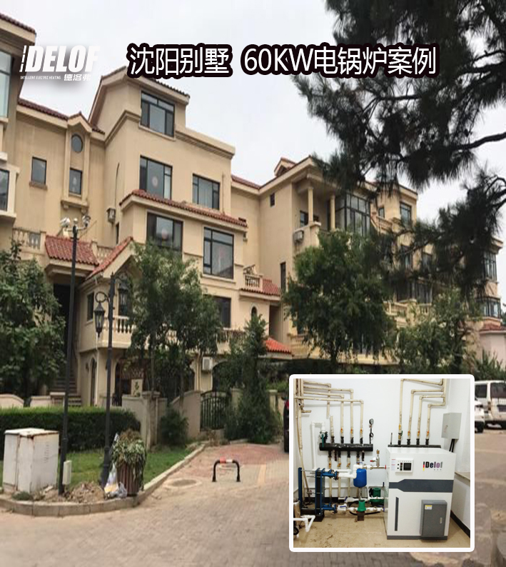 別墅區電采暖案例