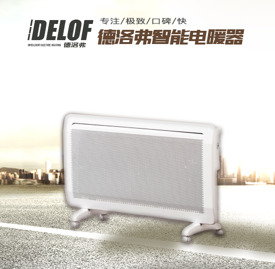 DELOF電暖器節(jié)能電暖器